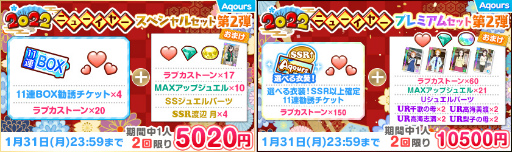 画像ギャラリー No.002のサムネイル画像 / 「スクフェス」,2022 スクフェスニューイヤーキャンペーン第3弾を1月15日より順次開催