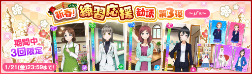 画像ギャラリー No.004のサムネイル画像 / 「スクフェス」,2022 スクフェスニューイヤーキャンペーン第3弾を1月15日より順次開催