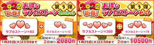 画像ギャラリー No.010のサムネイル画像 / 「スクフェス」,2022 スクフェスニューイヤーキャンペーン第3弾を1月15日より順次開催