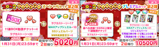 画像ギャラリー No.011のサムネイル画像 / 「スクフェス」,2022 スクフェスニューイヤーキャンペーン第3弾を1月15日より順次開催