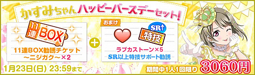 画像集#003のサムネイル/「ラブライブ！スクールアイドルフェスティバル」，中須かすみ誕生日記念キャンペーン開催