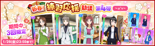 画像ギャラリー No.002のサムネイル画像 / 「ラブライブ!スクフェス」2022ニューイヤーキャンペーン第4弾を開催