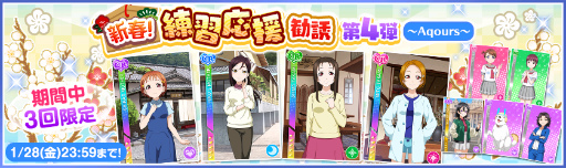 画像ギャラリー No.003のサムネイル画像 / 「ラブライブ!スクフェス」2022ニューイヤーキャンペーン第4弾を開催