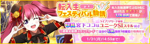 画像ギャラリー No.004のサムネイル画像 / 「ラブライブ!スクフェス」2022ニューイヤーキャンペーン第4弾を開催