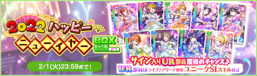 画像ギャラリー No.008のサムネイル画像 / 「ラブライブ!スクフェス」2022ニューイヤーキャンペーン第4弾を開催