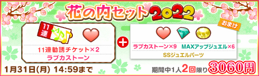 画像ギャラリー No.011のサムネイル画像 / 「ラブライブ!スクフェス」2022ニューイヤーキャンペーン第4弾を開催