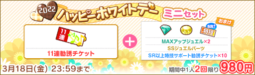 ���������꡼ No.004�Υ���ͥ������ / �֥����ե����ס�2022�ϥåԡ��ۥ磻�ȥǡ������ڡ��� Part2�ɤ�����