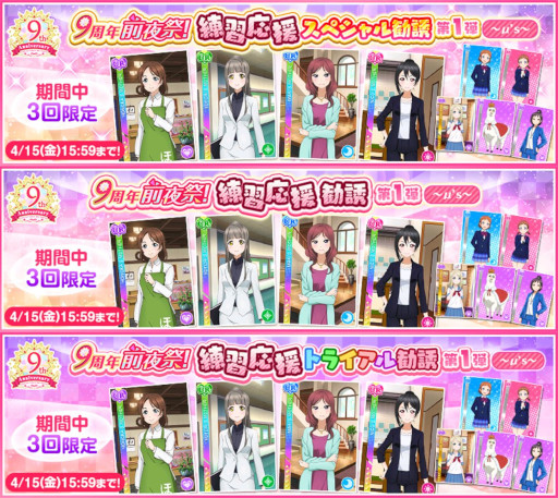 画像ギャラリー No.002のサムネイル画像 / 「スクフェス」,“スクフェス9周年前夜祭キャンペーン”第1弾を3月19日から順次開催