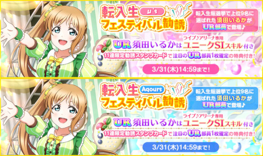 画像ギャラリー No.004のサムネイル画像 / 「スクフェス」,“スクフェス9周年前夜祭キャンペーン”第1弾を3月19日から順次開催