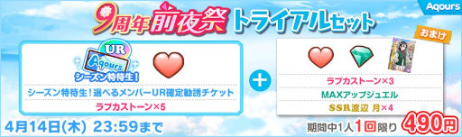 画像ギャラリー No.014のサムネイル画像 / 「スクフェス」,“スクフェス9周年前夜祭キャンペーン”第1弾を3月19日から順次開催