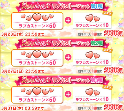 画像ギャラリー No.015のサムネイル画像 / 「スクフェス」,“スクフェス9周年前夜祭キャンペーン”第1弾を3月19日から順次開催