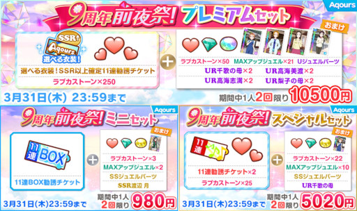 画像ギャラリー No.016のサムネイル画像 / 「スクフェス」,“スクフェス9周年前夜祭キャンペーン”第1弾を3月19日から順次開催