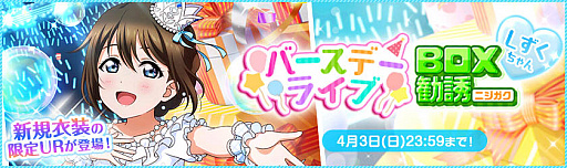 画像ギャラリー No.002のサムネイル画像 / 「スクフェス」,桜坂しずく誕生日記念キャンペーン開催