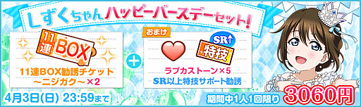 画像ギャラリー No.003のサムネイル画像 / 「スクフェス」,桜坂しずく誕生日記念キャンペーン開催