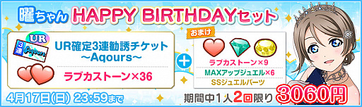 画像ギャラリー No.002のサムネイル画像 / 「スクフェス」,Aqours渡辺 曜誕生日記念キャンペーン開催