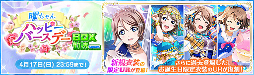 画像ギャラリー No.003のサムネイル画像 / 「スクフェス」,Aqours渡辺 曜誕生日記念キャンペーン開催