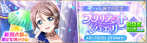 画像ギャラリー No.004のサムネイル画像 / 「スクフェス」,Aqours渡辺 曜誕生日記念キャンペーン開催