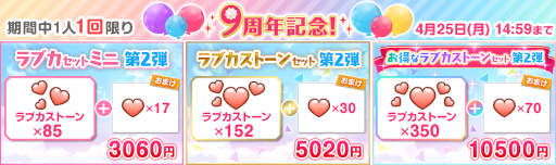 画像ギャラリー No.011のサムネイル画像 / 「スクフェス」9周年記念キャンペーン第1弾が開催