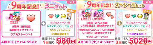 画像ギャラリー No.012のサムネイル画像 / 「スクフェス」9周年記念キャンペーン第1弾が開催