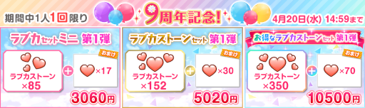 画像ギャラリー No.013のサムネイル画像 / 「スクフェス」9周年記念キャンペーン第1弾が開催