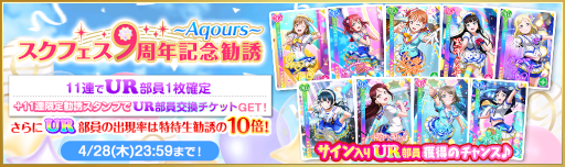 画像ギャラリー No.017のサムネイル画像 / 「スクフェス」9周年記念キャンペーン第1弾が開催