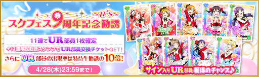 画像ギャラリー No.018のサムネイル画像 / 「スクフェス」9周年記念キャンペーン第1弾が開催