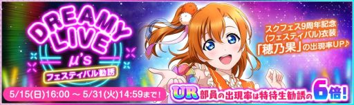 画像ギャラリー No.008のサムネイル画像 / 「ラブライブ!スクールアイドルフェスティバル」で9周年後夜祭キャンペーン第1弾を5月15日から開催