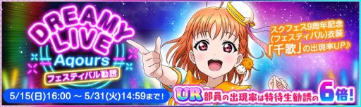 画像ギャラリー No.009のサムネイル画像 / 「ラブライブ!スクールアイドルフェスティバル」で9周年後夜祭キャンペーン第1弾を5月15日から開催