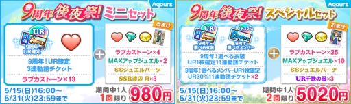 画像ギャラリー No.013のサムネイル画像 / 「ラブライブ!スクールアイドルフェスティバル」で9周年後夜祭キャンペーン第1弾を5月15日から開催