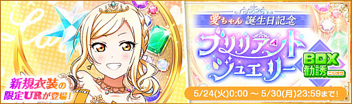 画像ギャラリー No.002のサムネイル画像 / 「スクフェス」で宮下 愛誕生日記念キャンペーン開催