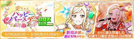 画像ギャラリー No.003のサムネイル画像 / 「スクフェス」で宮下 愛誕生日記念キャンペーン開催