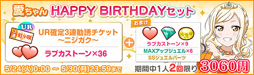 画像ギャラリー No.004のサムネイル画像 / 「スクフェス」で宮下 愛誕生日記念キャンペーン開催