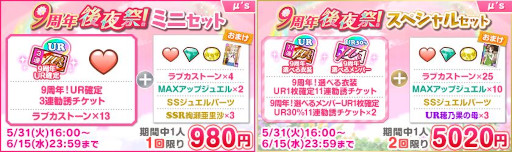 画像ギャラリー No.011のサムネイル画像 / 「スクフェス」,9周年後夜祭キャンペーン第4弾を5月31日から開催