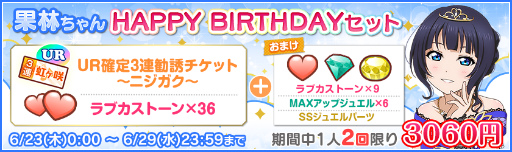 画像ギャラリー No.004のサムネイル画像 / 「スクフェス」虹ヶ咲・朝香果林の誕生日記念を開催