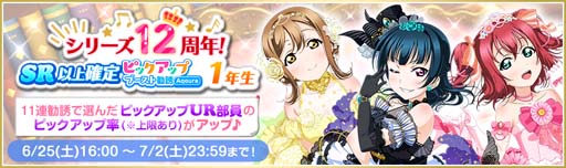 ���������꡼ No.002�Υ���ͥ������ / �֥����ե����ס��ȥ��꡼��12��ǯ&Aqours����7��ǯ��������ȥ����󥭥��ڡ�����2�ơɤ�6��25�����鳫��