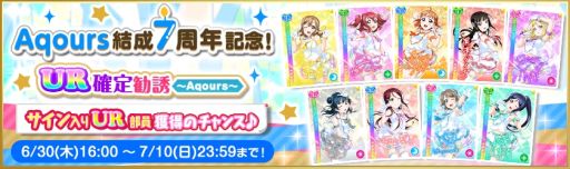 ���������꡼ No.002�Υ���ͥ������ / �֥�֥饤�֡��������륢���ɥ�ե����ƥ��Х�פǥ��꡼��12��ǯ��Aqours����7��ǯ�ε�ǰ�����ڡ����6��30������»�