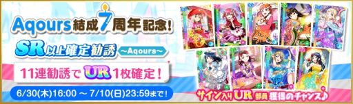 ���������꡼ No.003�Υ���ͥ������ / �֥�֥饤�֡��������륢���ɥ�ե����ƥ��Х�פǥ��꡼��12��ǯ��Aqours����7��ǯ�ε�ǰ�����ڡ����6��30������»�