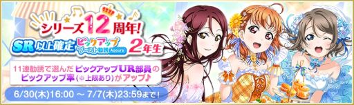 ���������꡼ No.004�Υ���ͥ������ / �֥�֥饤�֡��������륢���ɥ�ե����ƥ��Х�פǥ��꡼��12��ǯ��Aqours����7��ǯ�ε�ǰ�����ڡ����6��30������»�