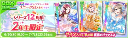 ���������꡼ No.005�Υ���ͥ������ / �֥�֥饤�֡��������륢���ɥ�ե����ƥ��Х�פǥ��꡼��12��ǯ��Aqours����7��ǯ�ε�ǰ�����ڡ����6��30������»�