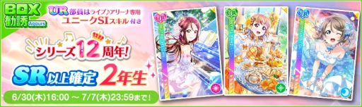 ���������꡼ No.006�Υ���ͥ������ / �֥�֥饤�֡��������륢���ɥ�ե����ƥ��Х�פǥ��꡼��12��ǯ��Aqours����7��ǯ�ε�ǰ�����ڡ����6��30������»�