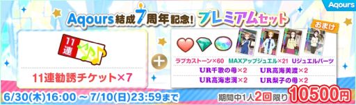 ���������꡼ No.007�Υ���ͥ������ / �֥�֥饤�֡��������륢���ɥ�ե����ƥ��Х�פǥ��꡼��12��ǯ��Aqours����7��ǯ�ε�ǰ�����ڡ����6��30������»�