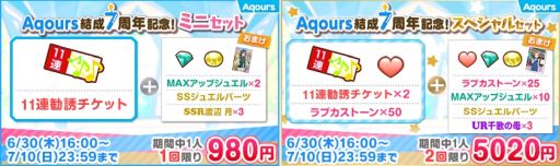 ���������꡼ No.008�Υ���ͥ������ / �֥�֥饤�֡��������륢���ɥ�ե����ƥ��Х�פǥ��꡼��12��ǯ��Aqours����7��ǯ�ε�ǰ�����ڡ����6��30������»�