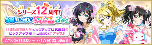 画像ギャラリー No.002のサムネイル画像 / 「スクフェス」,“ラブライブ!シリーズ12周年&Aqours結成7周年!記念キャンペーン第3弾”を7月11日より開催