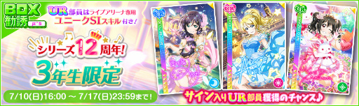 画像ギャラリー No.003のサムネイル画像 / 「スクフェス」,“ラブライブ!シリーズ12周年&Aqours結成7周年!記念キャンペーン第3弾”を7月11日より開催