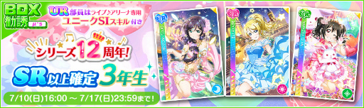 画像ギャラリー No.004のサムネイル画像 / 「スクフェス」,“ラブライブ!シリーズ12周年&Aqours結成7周年!記念キャンペーン第3弾”を7月11日より開催