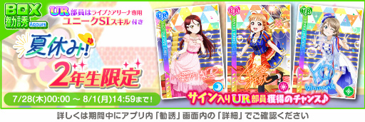 画像ギャラリー No.003のサムネイル画像 / 「スクフェス」,2022スクフェス夏休みキャンペーン第2弾を7月20日16:00より順次開催