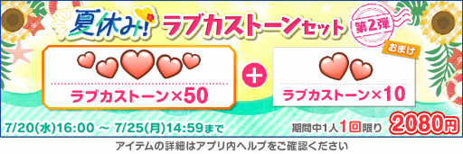 画像ギャラリー No.004のサムネイル画像 / 「スクフェス」,2022スクフェス夏休みキャンペーン第2弾を7月20日16:00より順次開催