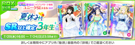 画像ギャラリー No.009のサムネイル画像 / 「スクフェス」,2022スクフェス夏休みキャンペーン第2弾を7月20日16:00より順次開催