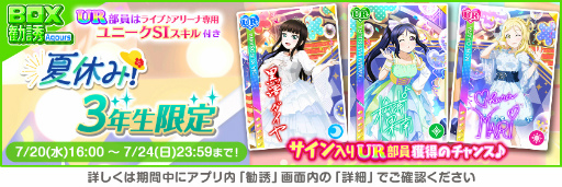 画像ギャラリー No.010のサムネイル画像 / 「スクフェス」,2022スクフェス夏休みキャンペーン第2弾を7月20日16:00より順次開催