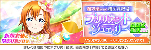 画像ギャラリー No.002のサムネイル画像 / 「スクフェス」でμ’s高坂穂乃果の誕生日記念キャンペーンが実施決定